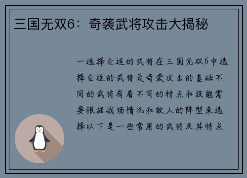 三国无双6：奇袭武将攻击大揭秘
