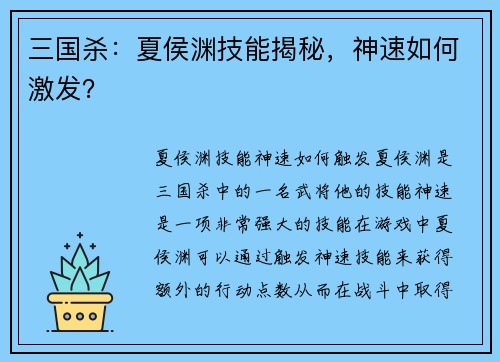 三国杀：夏侯渊技能揭秘，神速如何激发？