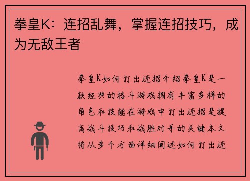 拳皇K：连招乱舞，掌握连招技巧，成为无敌王者
