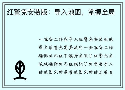 红警免安装版：导入地图，掌握全局