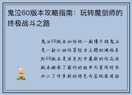 鬼泣60版本攻略指南：玩转魔剑师的终极战斗之路