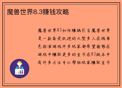 魔兽世界8.3赚钱攻略