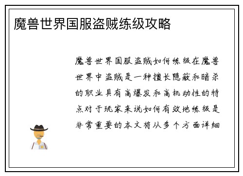 魔兽世界国服盗贼练级攻略