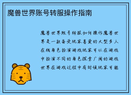 魔兽世界账号转服操作指南