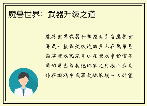 魔兽世界：武器升级之道