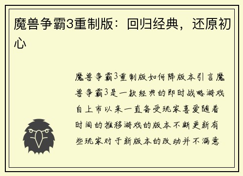 魔兽争霸3重制版：回归经典，还原初心
